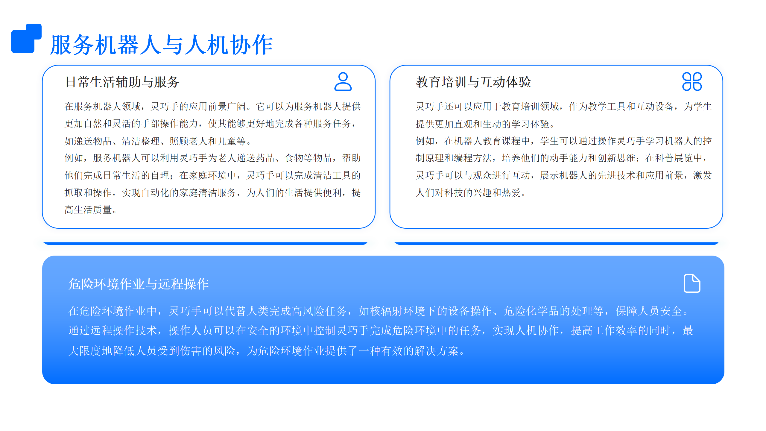 睿灵智能-具身智能，灵巧手赋能未来202503_14