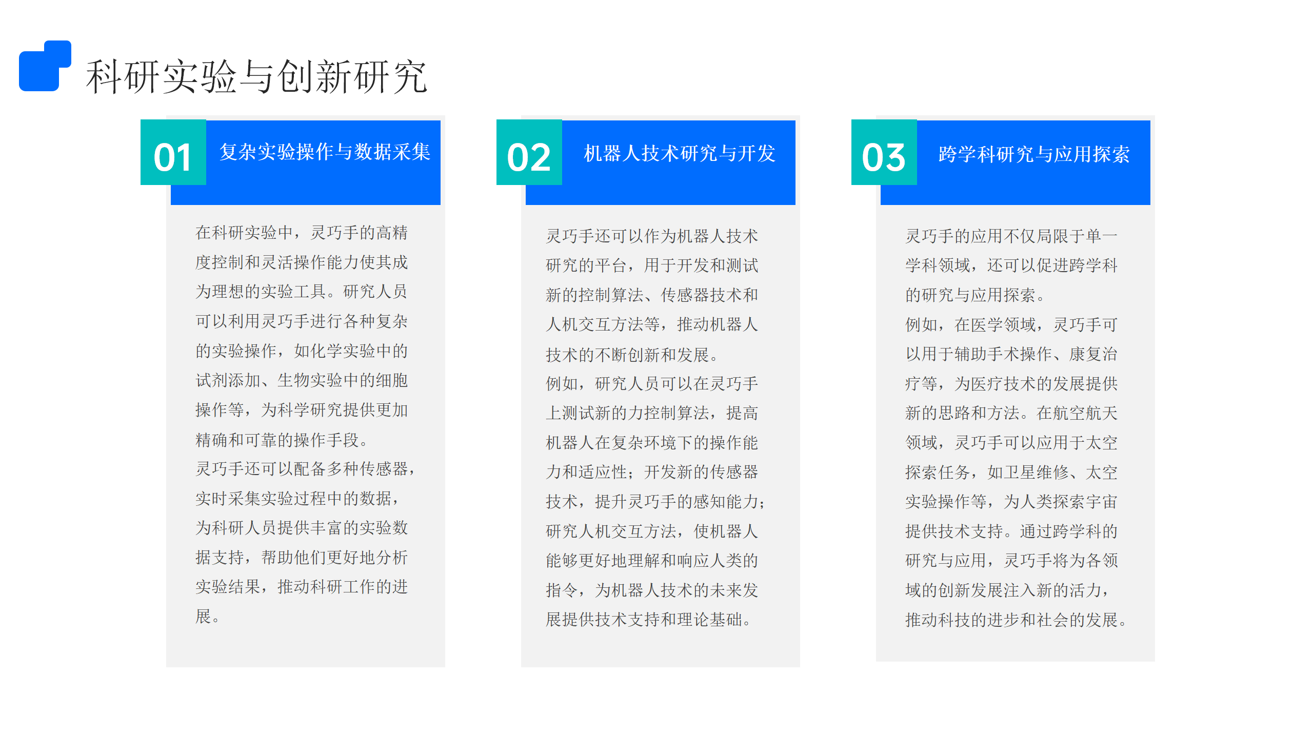 睿灵智能-具身智能，灵巧手赋能未来202503_13