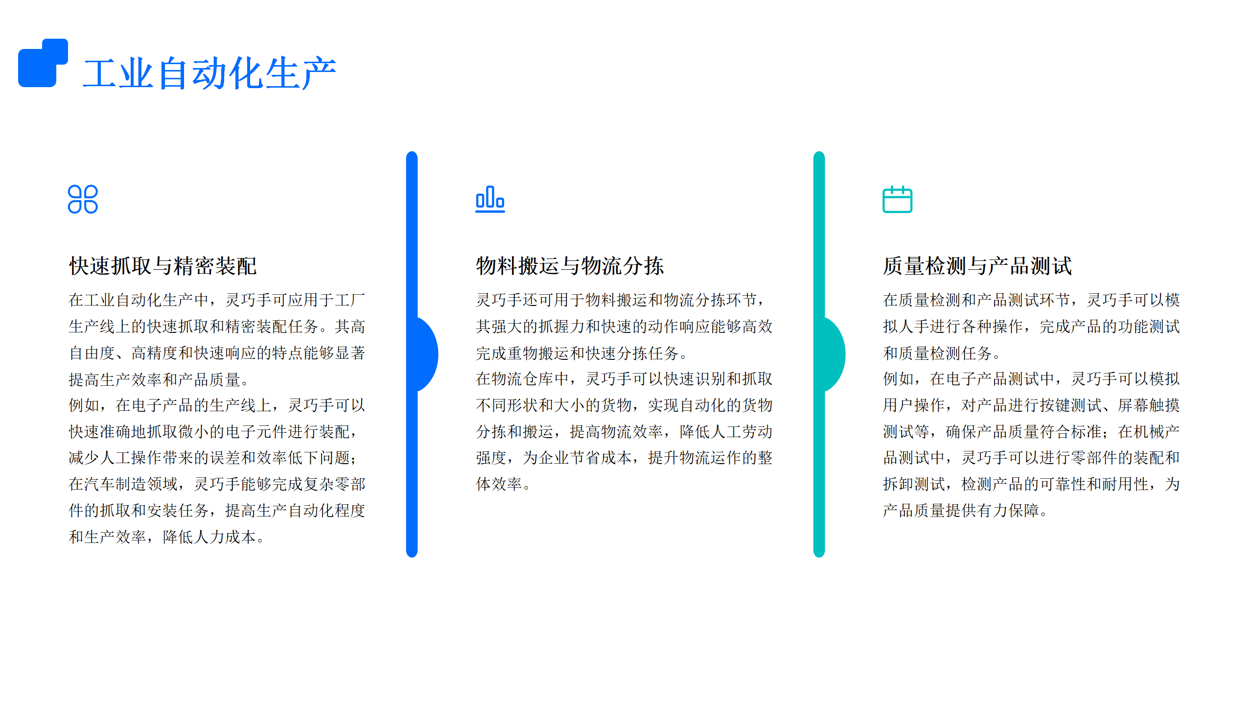 工业自动化生产,人机协作